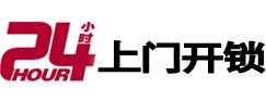 屏南24小时上门开锁公司